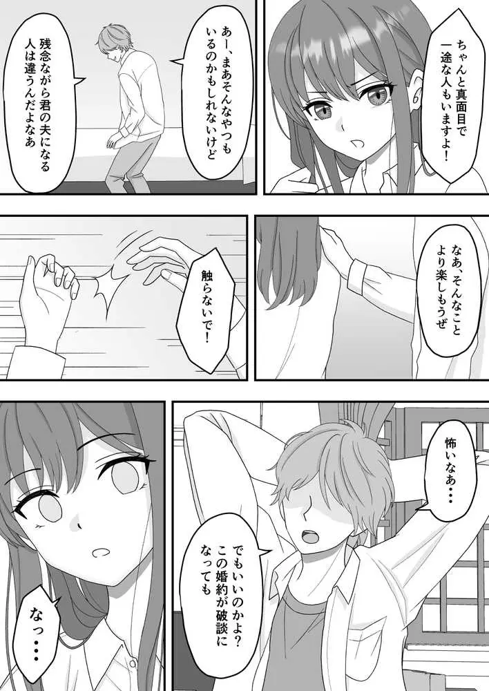 【NTR】君はあの日、静かに寝取られた - ページ26