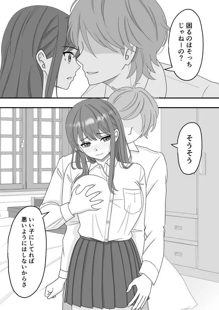 【NTR】君はあの日、静かに寝取られた - ページ27