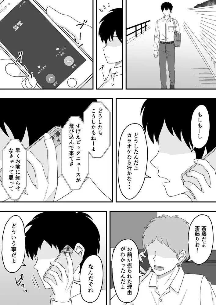 【NTR】君はあの日、静かに寝取られた - ページ28
