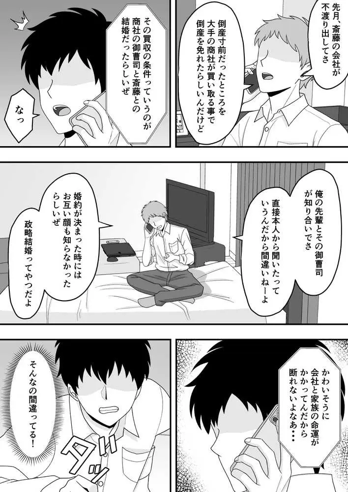 【NTR】君はあの日、静かに寝取られた - ページ29