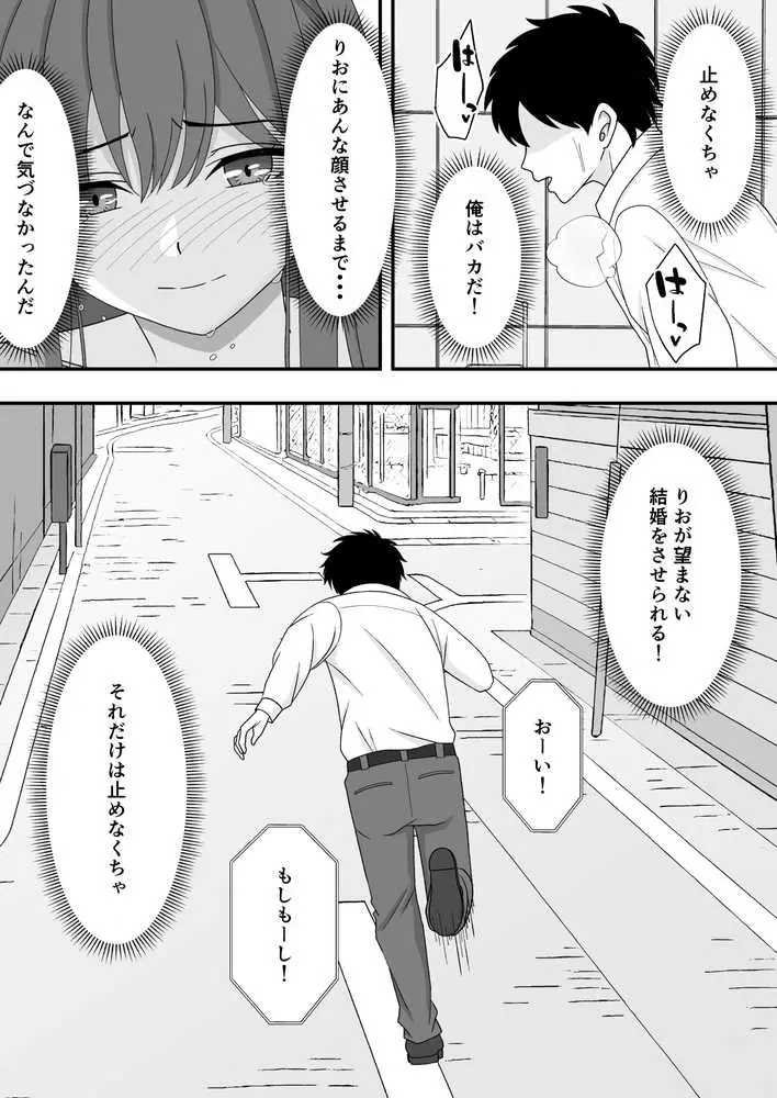 【NTR】君はあの日、静かに寝取られた - ページ30