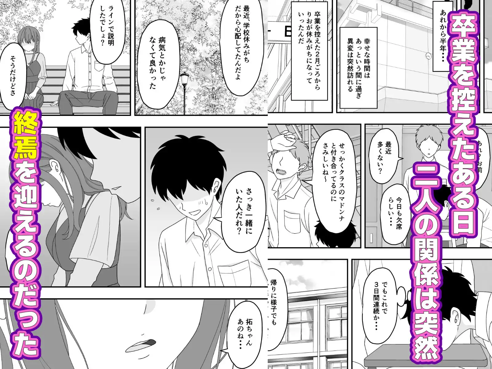 【NTR】君はあの日、静かに寝取られた - サンプル4