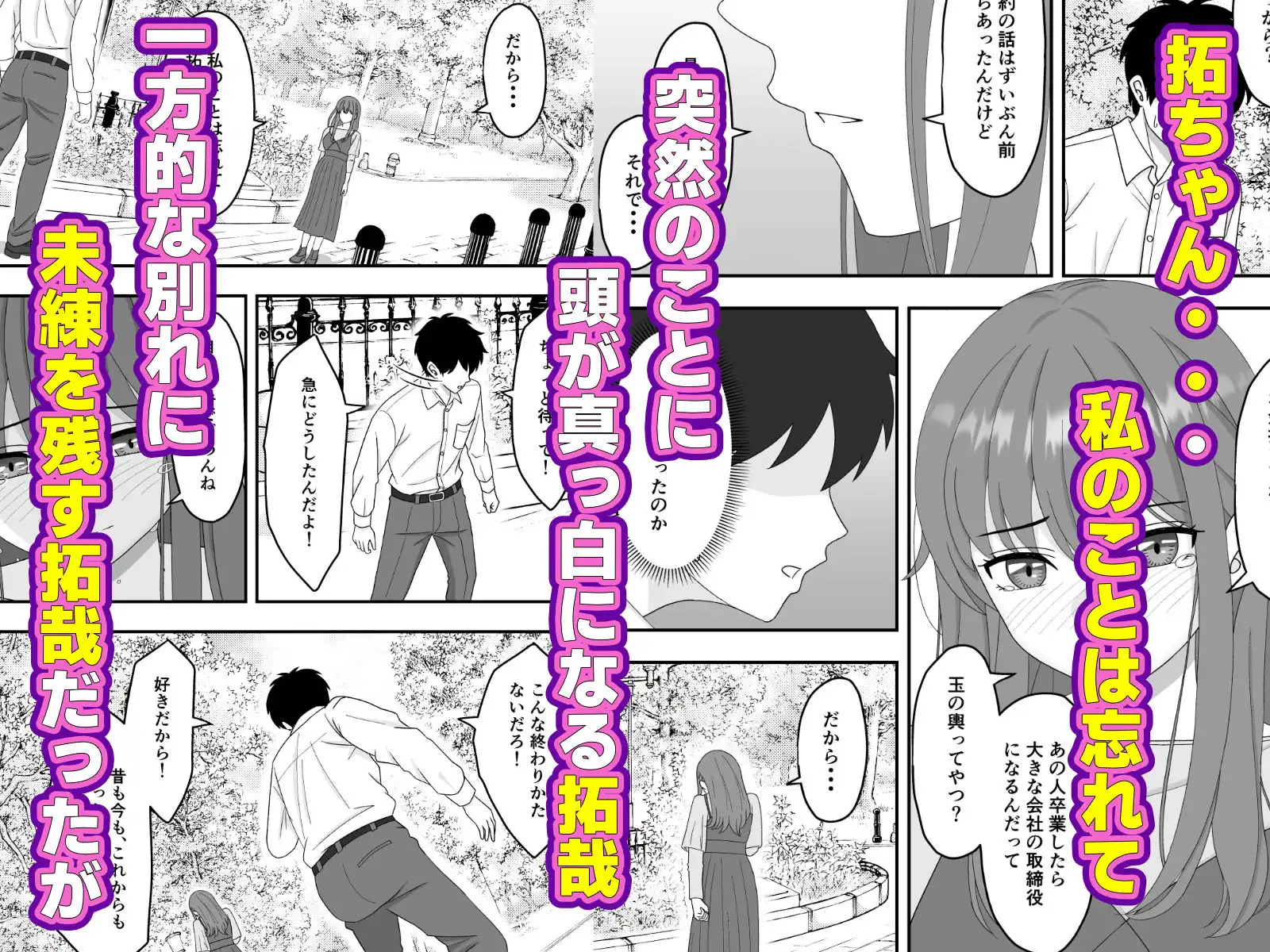 【NTR】君はあの日、静かに寝取られた - サンプル5