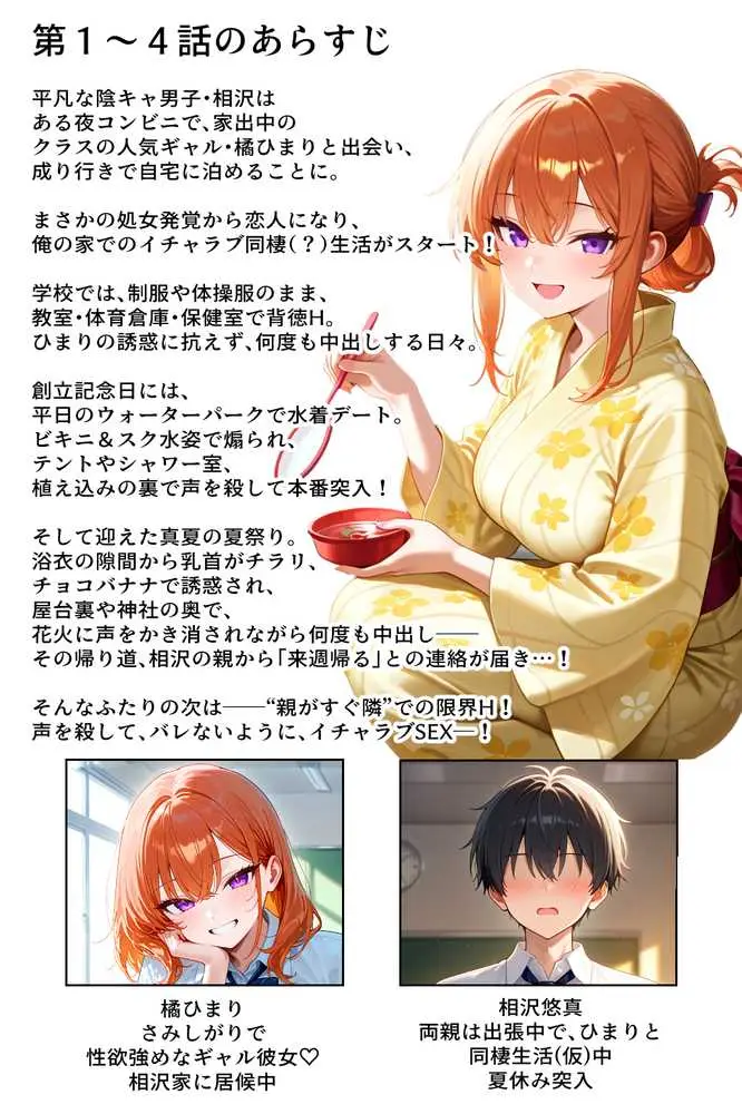 家出してきたクラスの人気ギャルが彼女になったら親バレ寸前でも何度も中出しHさせてくれた話 - ページ01