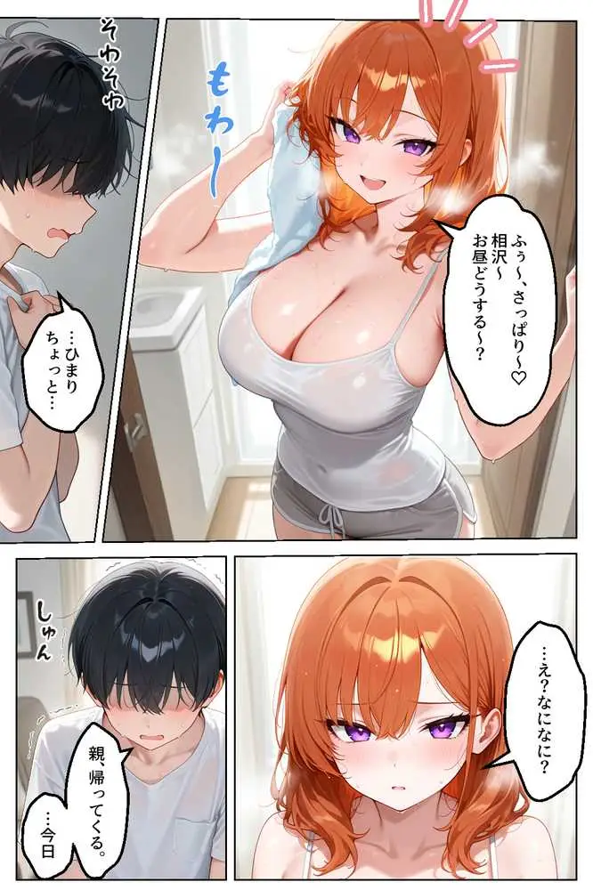 家出してきたクラスの人気ギャルが彼女になったら親バレ寸前でも何度も中出しHさせてくれた話 - ページ04