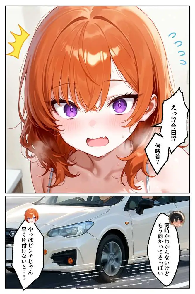 家出してきたクラスの人気ギャルが彼女になったら親バレ寸前でも何度も中出しHさせてくれた話 - ページ05