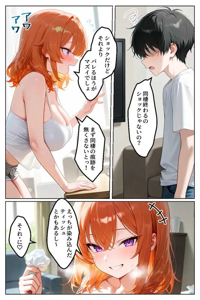 家出してきたクラスの人気ギャルが彼女になったら親バレ寸前でも何度も中出しHさせてくれた話 - ページ06