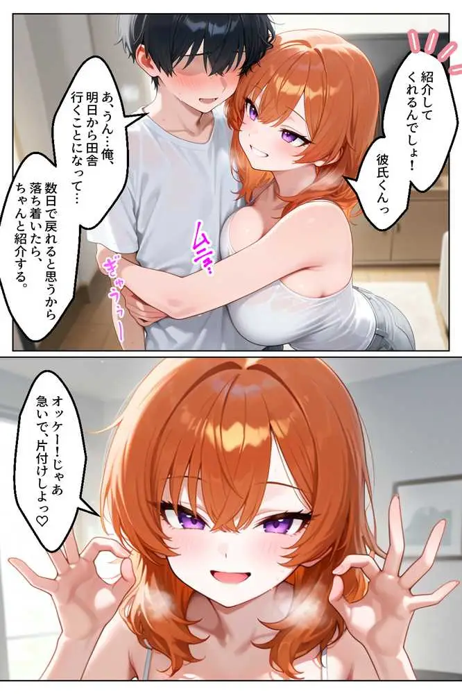 家出してきたクラスの人気ギャルが彼女になったら親バレ寸前でも何度も中出しHさせてくれた話 - ページ07