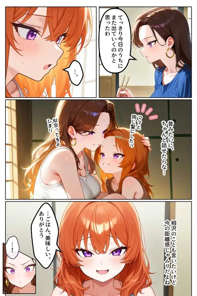 家出してきたクラスの人気ギャルが彼女になったら親バレ寸前でも何度も中出しHさせてくれた話 - ページ10