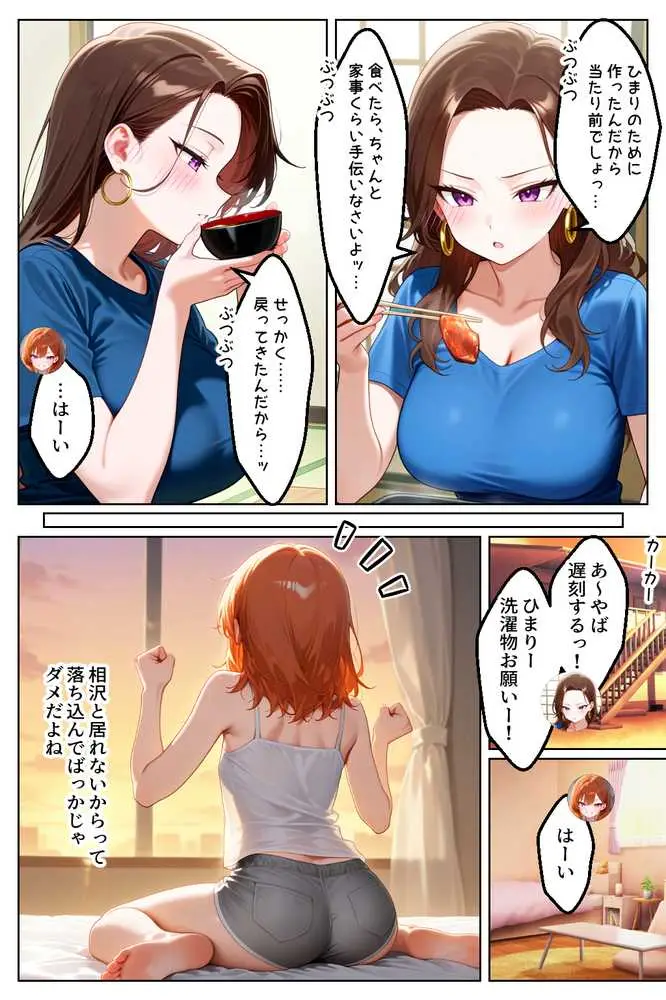 家出してきたクラスの人気ギャルが彼女になったら親バレ寸前でも何度も中出しHさせてくれた話 - ページ11