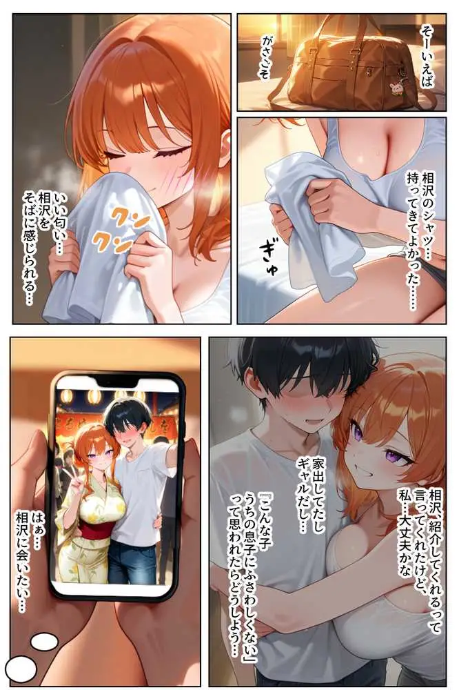 家出してきたクラスの人気ギャルが彼女になったら親バレ寸前でも何度も中出しHさせてくれた話 - ページ14