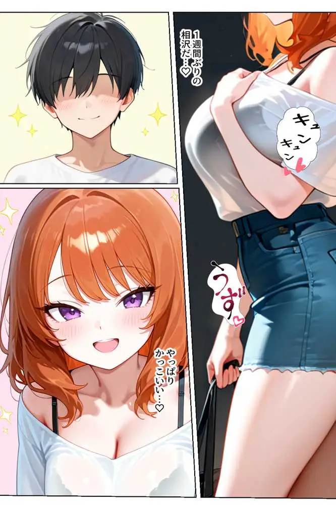 家出してきたクラスの人気ギャルが彼女になったら親バレ寸前でも何度も中出しHさせてくれた話 - ページ23