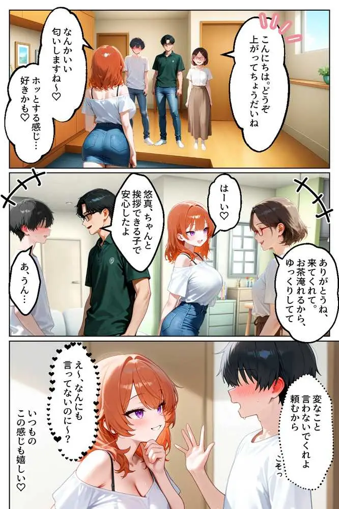 家出してきたクラスの人気ギャルが彼女になったら親バレ寸前でも何度も中出しHさせてくれた話 - ページ24