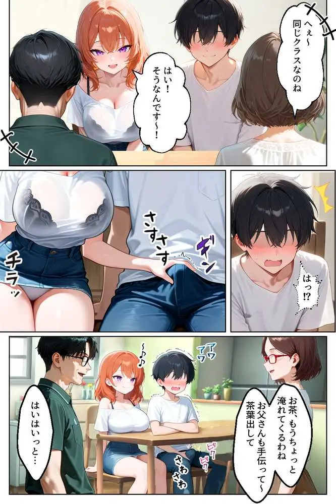 家出してきたクラスの人気ギャルが彼女になったら親バレ寸前でも何度も中出しHさせてくれた話 - ページ25