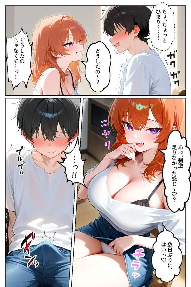 家出してきたクラスの人気ギャルが彼女になったら親バレ寸前でも何度も中出しHさせてくれた話 - ページ26
