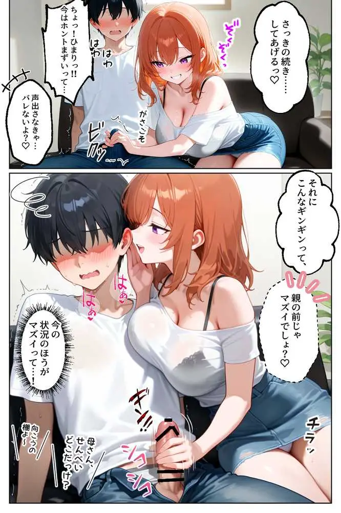 家出してきたクラスの人気ギャルが彼女になったら親バレ寸前でも何度も中出しHさせてくれた話 - ページ28