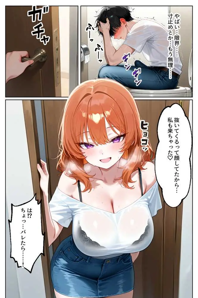 家出してきたクラスの人気ギャルが彼女になったら親バレ寸前でも何度も中出しHさせてくれた話 - ページ30