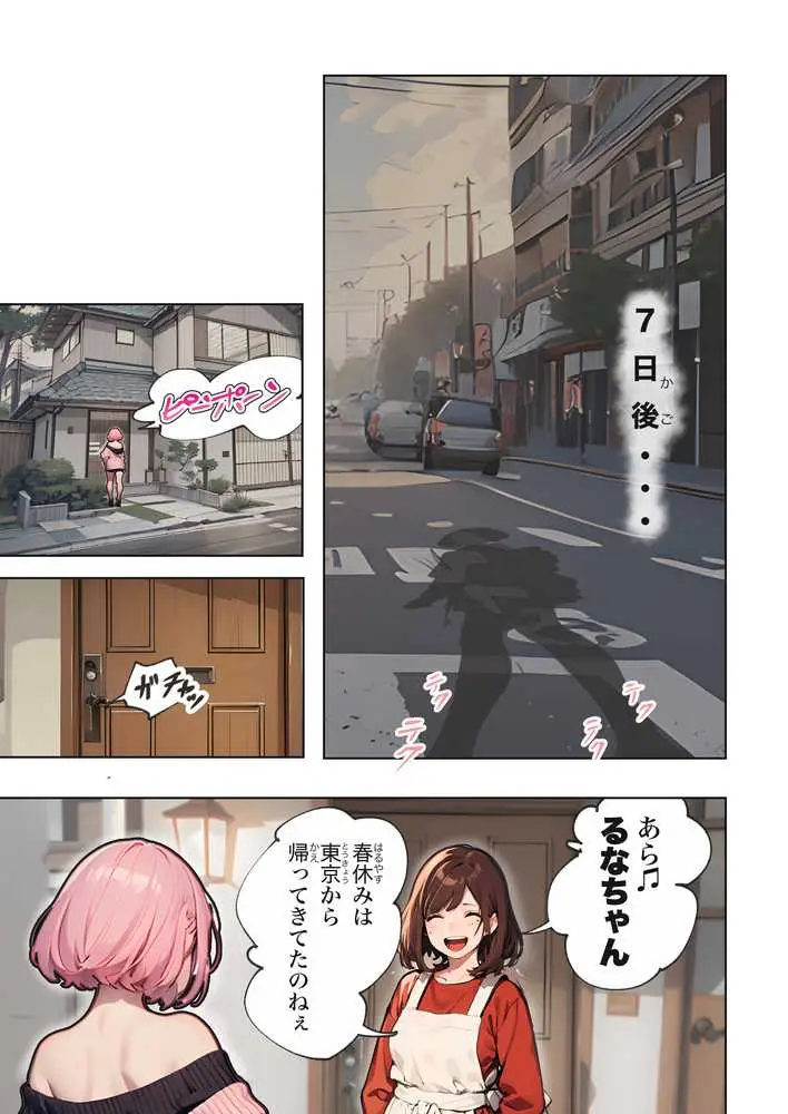 巨乳ガチャ当てちゃいました。〜幼なじみの急成長した乳圧で脳もチ◯コも壊された話〜 - ページ05
