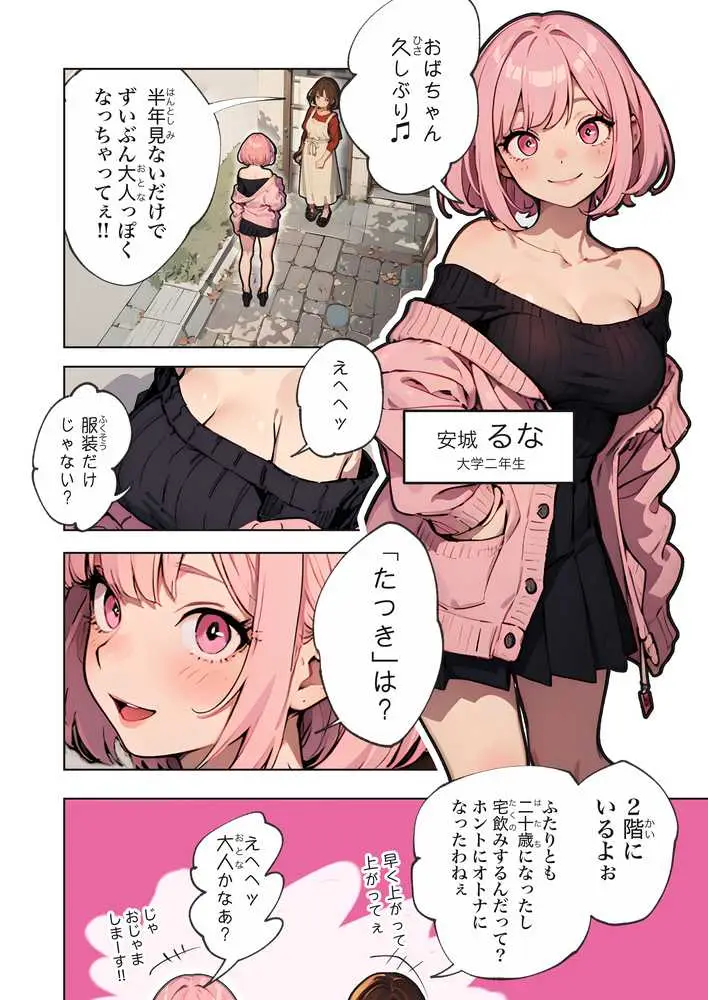 巨乳ガチャ当てちゃいました。〜幼なじみの急成長した乳圧で脳もチ◯コも壊された話〜 - ページ06