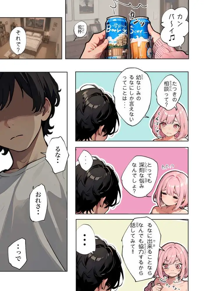 巨乳ガチャ当てちゃいました。〜幼なじみの急成長した乳圧で脳もチ◯コも壊された話〜 - ページ07