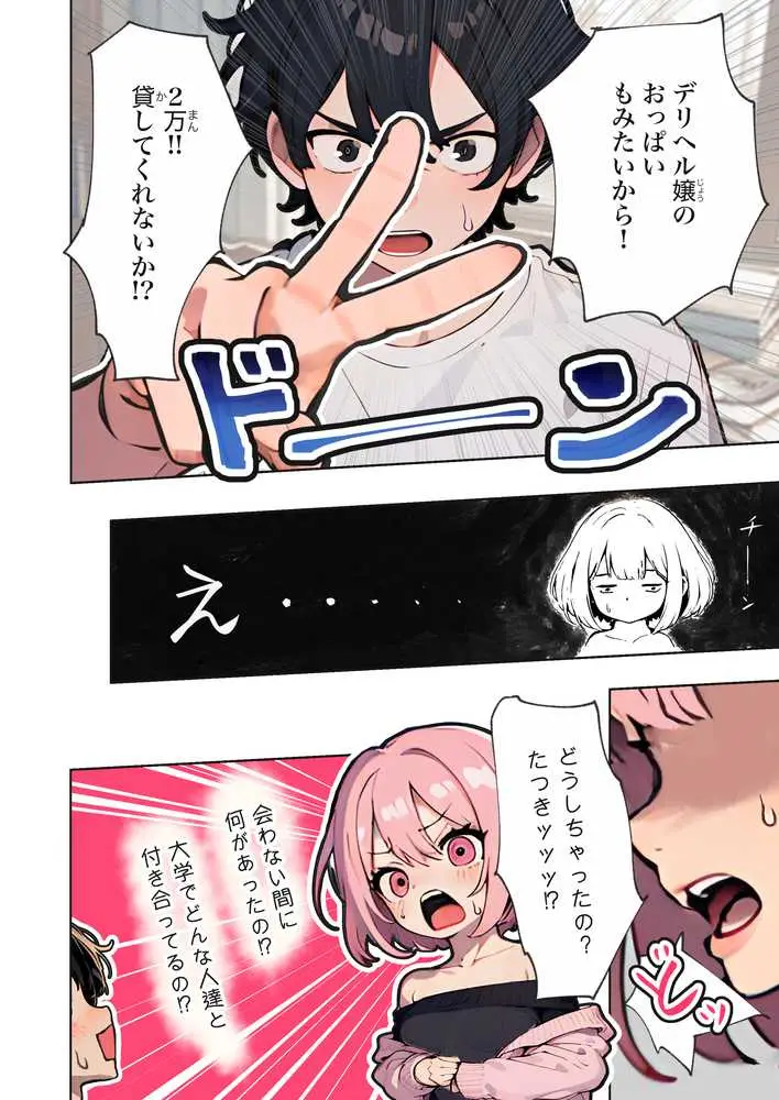 巨乳ガチャ当てちゃいました。〜幼なじみの急成長した乳圧で脳もチ◯コも壊された話〜 - ページ08