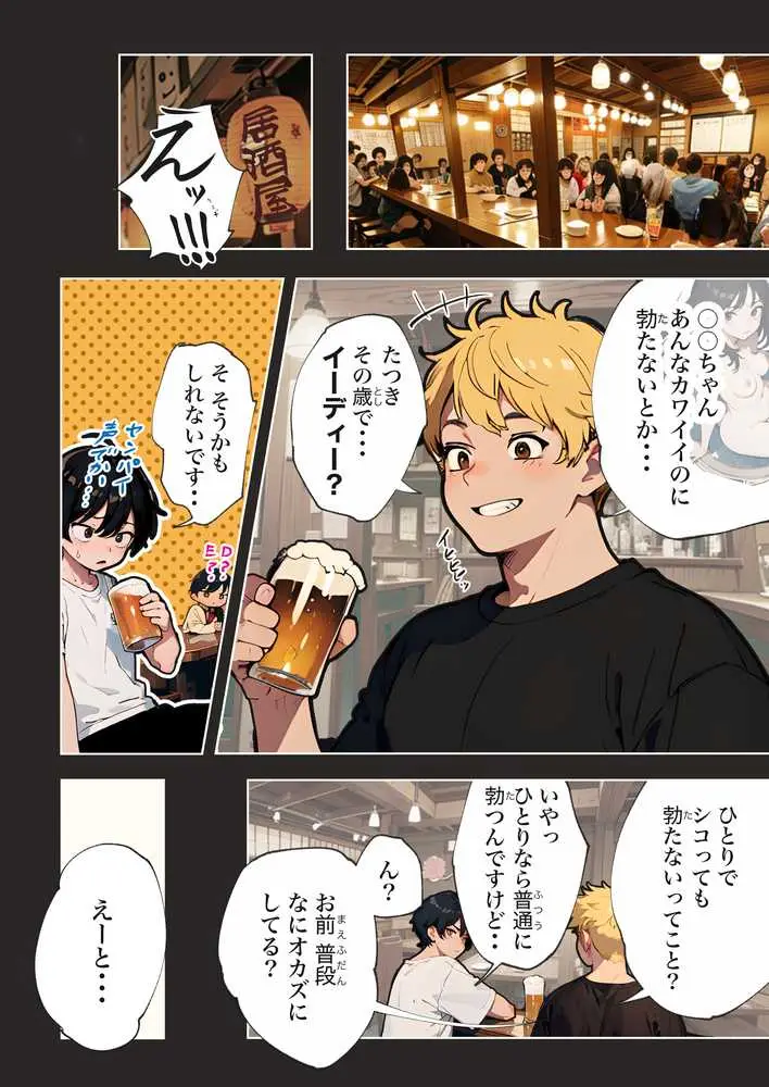巨乳ガチャ当てちゃいました。〜幼なじみの急成長した乳圧で脳もチ◯コも壊された話〜 - ページ10
