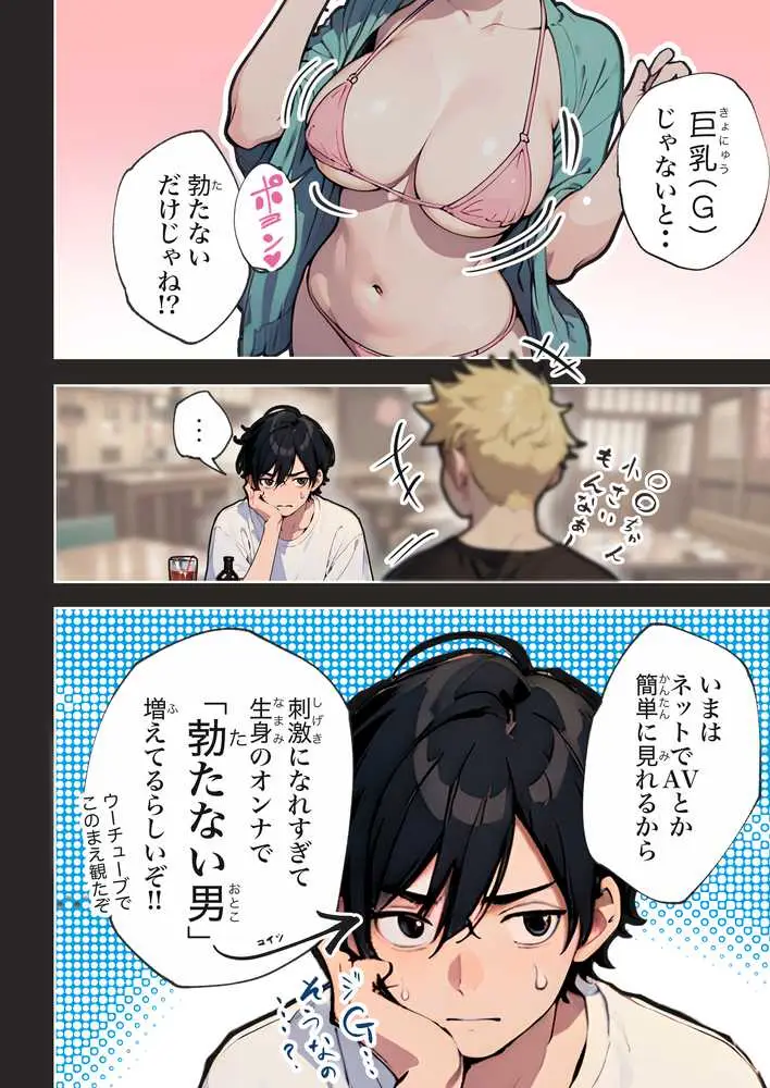 巨乳ガチャ当てちゃいました。〜幼なじみの急成長した乳圧で脳もチ◯コも壊された話〜 - ページ12