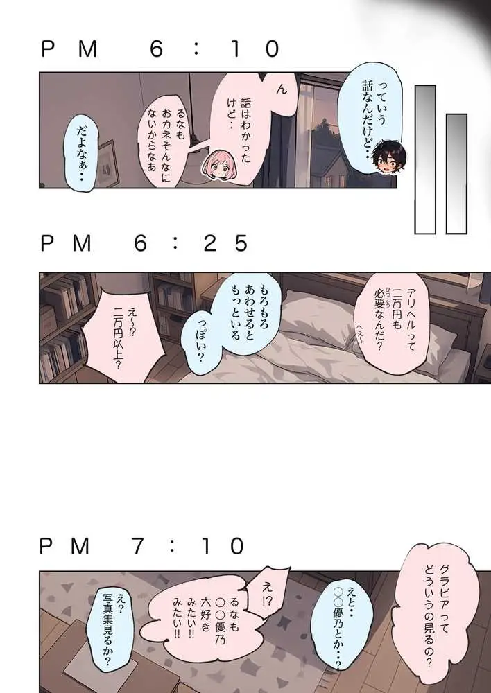 巨乳ガチャ当てちゃいました。〜幼なじみの急成長した乳圧で脳もチ◯コも壊された話〜 - ページ14