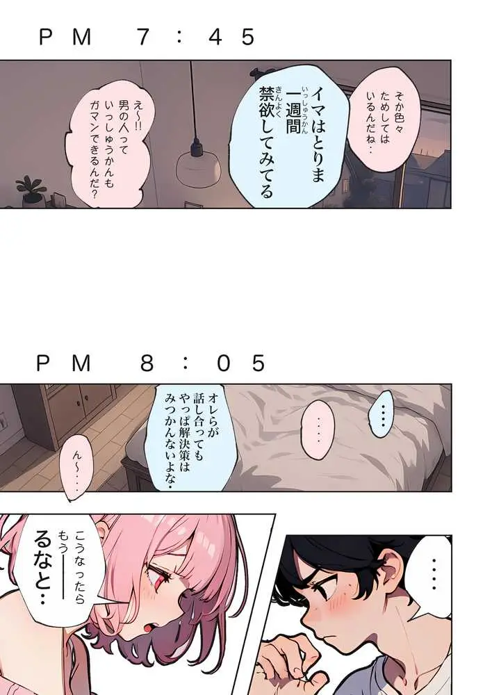 巨乳ガチャ当てちゃいました。〜幼なじみの急成長した乳圧で脳もチ◯コも壊された話〜 - ページ15