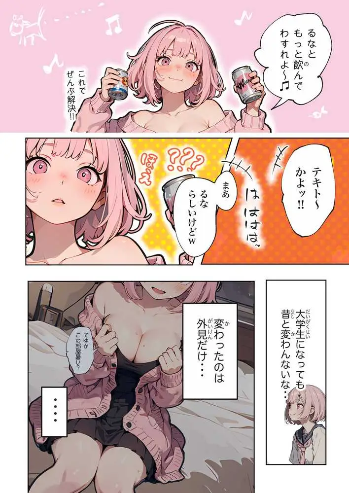 巨乳ガチャ当てちゃいました。〜幼なじみの急成長した乳圧で脳もチ◯コも壊された話〜 - ページ16