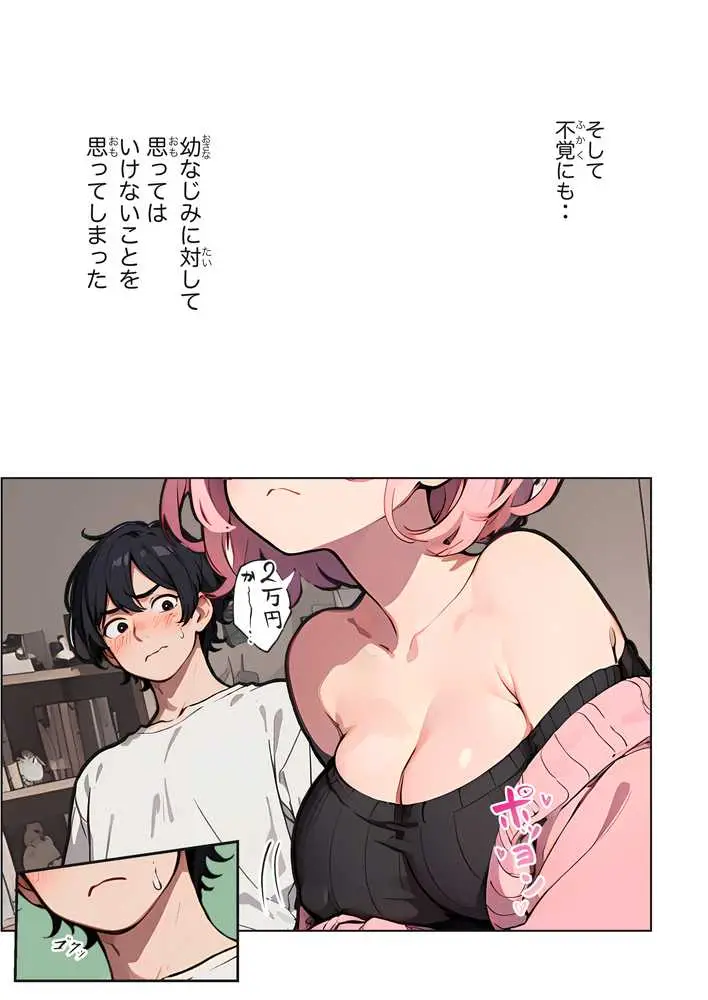 巨乳ガチャ当てちゃいました。〜幼なじみの急成長した乳圧で脳もチ◯コも壊された話〜 - ページ19
