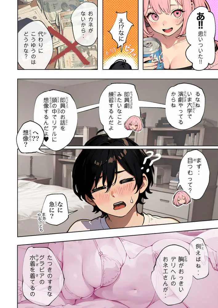 巨乳ガチャ当てちゃいました。〜幼なじみの急成長した乳圧で脳もチ◯コも壊された話〜 - ページ20