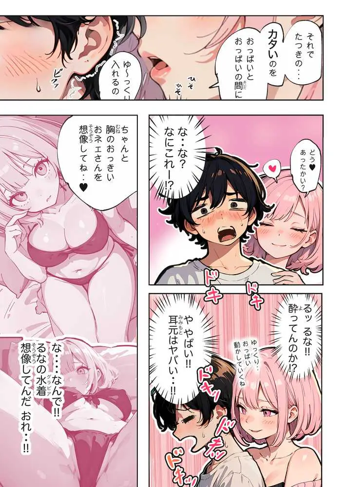 巨乳ガチャ当てちゃいました。〜幼なじみの急成長した乳圧で脳もチ◯コも壊された話〜 - ページ21