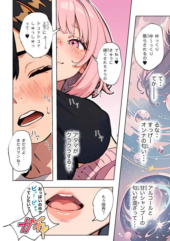 巨乳ガチャ当てちゃいました。〜幼なじみの急成長した乳圧で脳もチ◯コも壊された話〜 - ページ22