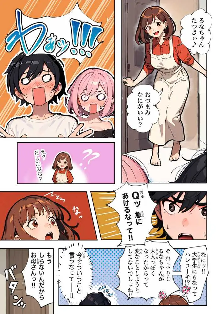 巨乳ガチャ当てちゃいました。〜幼なじみの急成長した乳圧で脳もチ◯コも壊された話〜 - ページ23