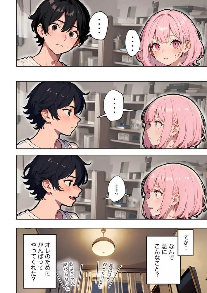 巨乳ガチャ当てちゃいました。〜幼なじみの急成長した乳圧で脳もチ◯コも壊された話〜 - ページ24