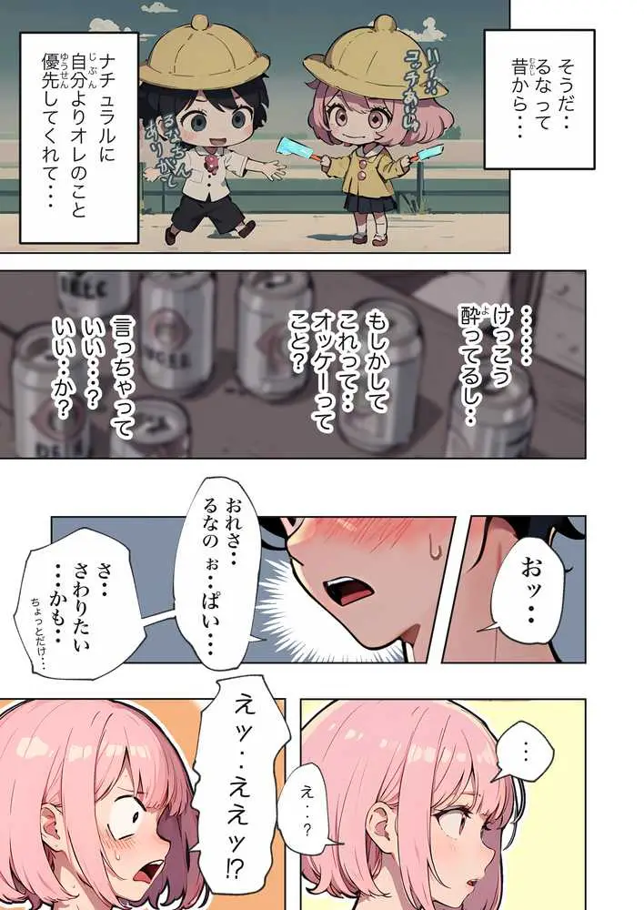巨乳ガチャ当てちゃいました。〜幼なじみの急成長した乳圧で脳もチ◯コも壊された話〜 - ページ25