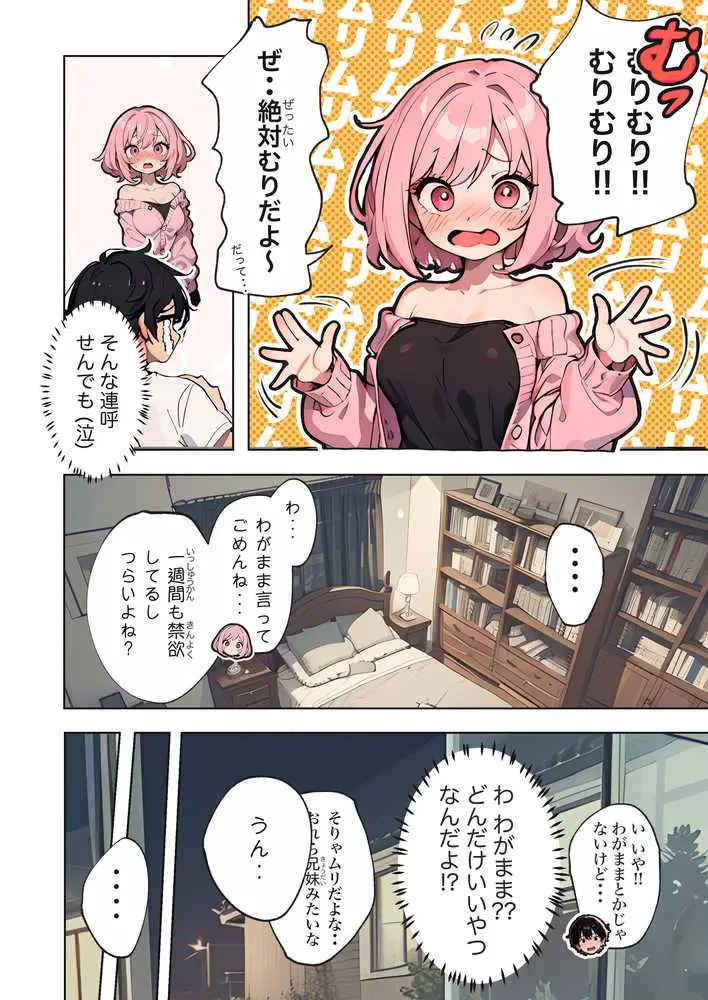 巨乳ガチャ当てちゃいました。〜幼なじみの急成長した乳圧で脳もチ◯コも壊された話〜 - ページ26