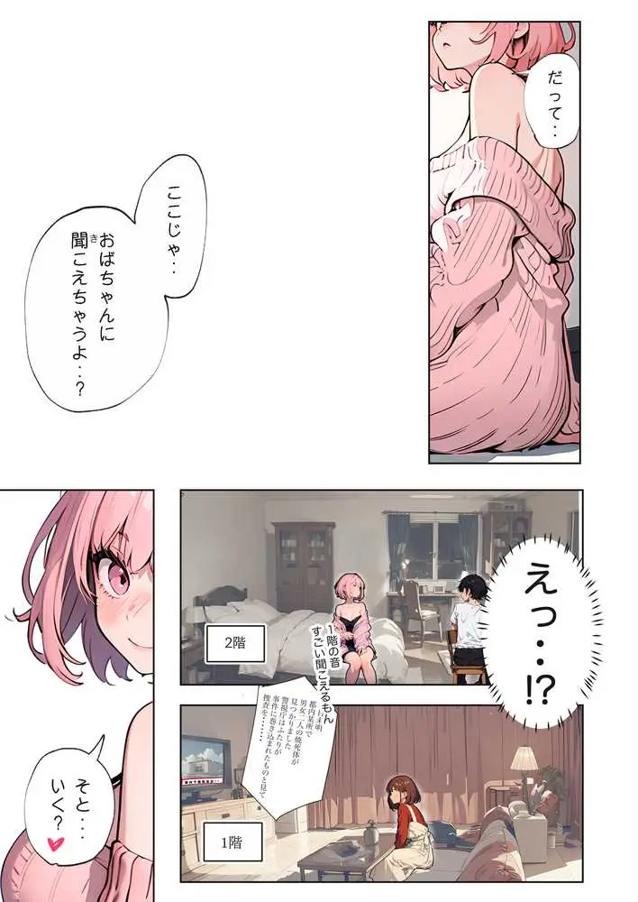 巨乳ガチャ当てちゃいました。〜幼なじみの急成長した乳圧で脳もチ◯コも壊された話〜 - ページ27