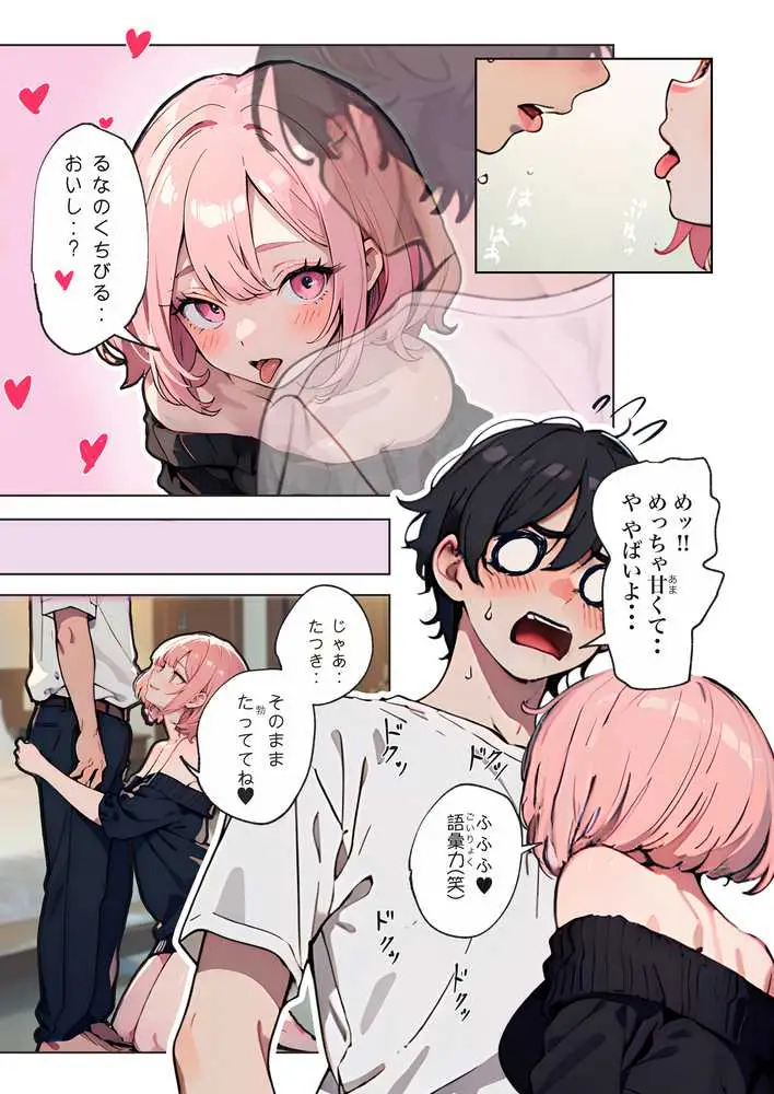 巨乳ガチャ当てちゃいました。〜幼なじみの急成長した乳圧で脳もチ◯コも壊された話〜 - ページ29