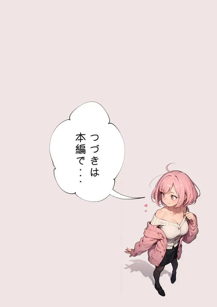 巨乳ガチャ当てちゃいました。〜幼なじみの急成長した乳圧で脳もチ◯コも壊された話〜 - ページ41
