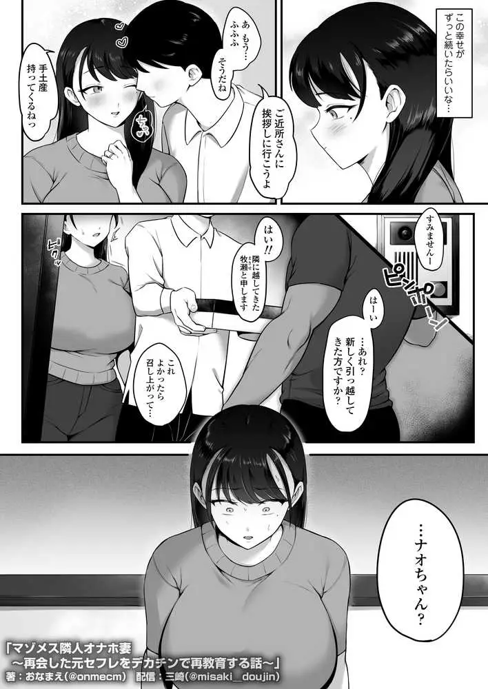 マゾメス隣人オナホ妻〜再会した元セフレをデカチンで再教育する話〜 - ページ02
