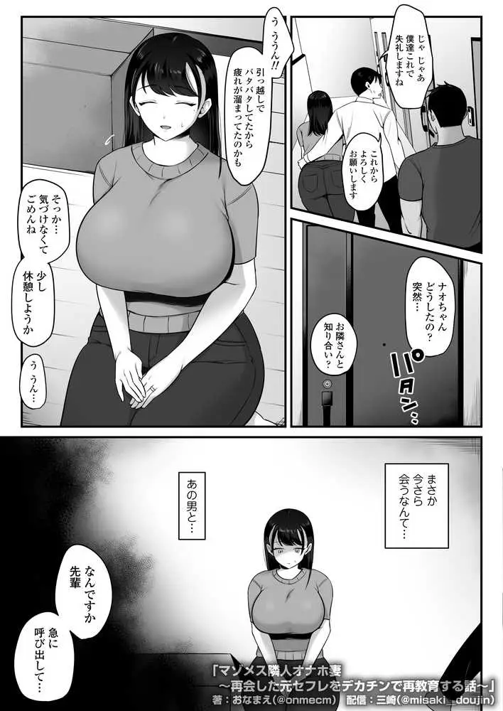 マゾメス隣人オナホ妻〜再会した元セフレをデカチンで再教育する話〜 - ページ03