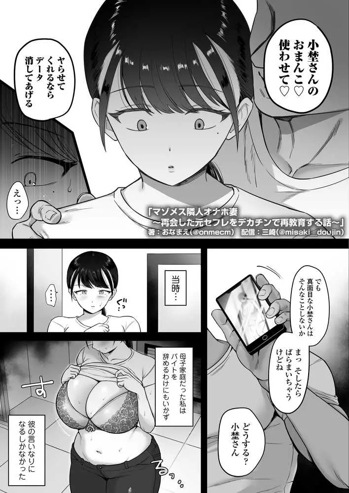 マゾメス隣人オナホ妻〜再会した元セフレをデカチンで再教育する話〜 - ページ05