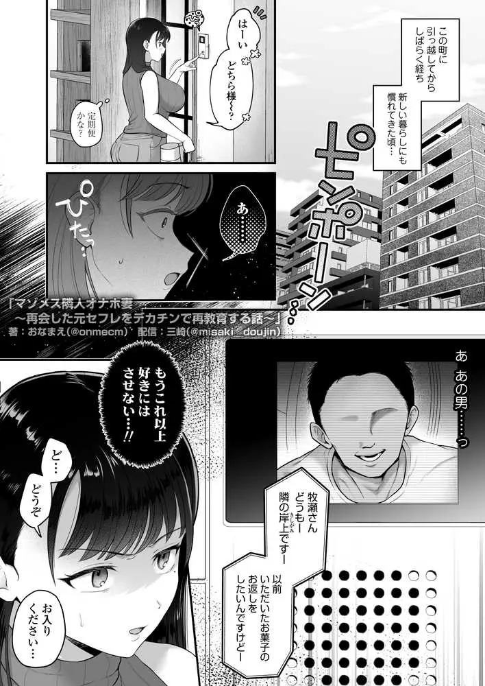 マゾメス隣人オナホ妻〜再会した元セフレをデカチンで再教育する話〜 - ページ12
