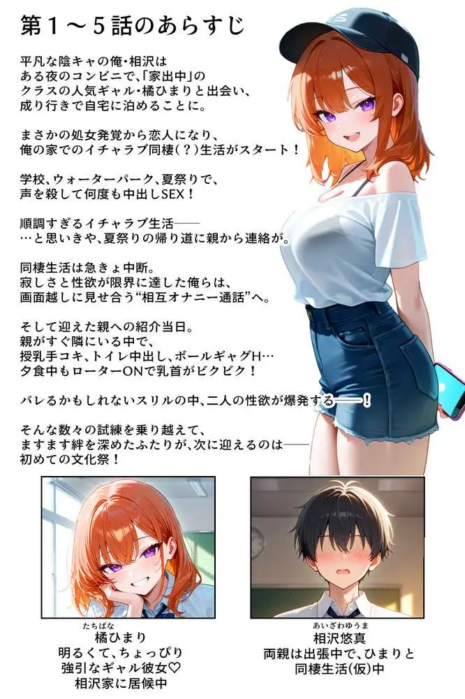 家出してきたクラスの人気ギャルが彼女になったら文化祭で何度も中出しHさせてくれた話 - ページ01