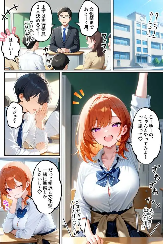 家出してきたクラスの人気ギャルが彼女になったら文化祭で何度も中出しHさせてくれた話 - ページ02