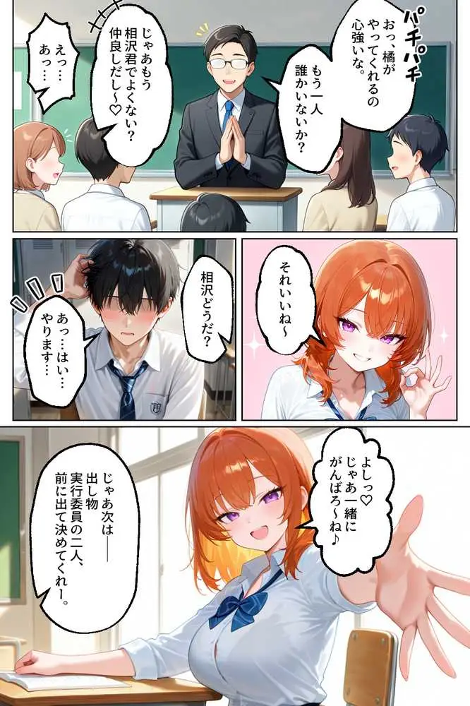 家出してきたクラスの人気ギャルが彼女になったら文化祭で何度も中出しHさせてくれた話 - ページ03