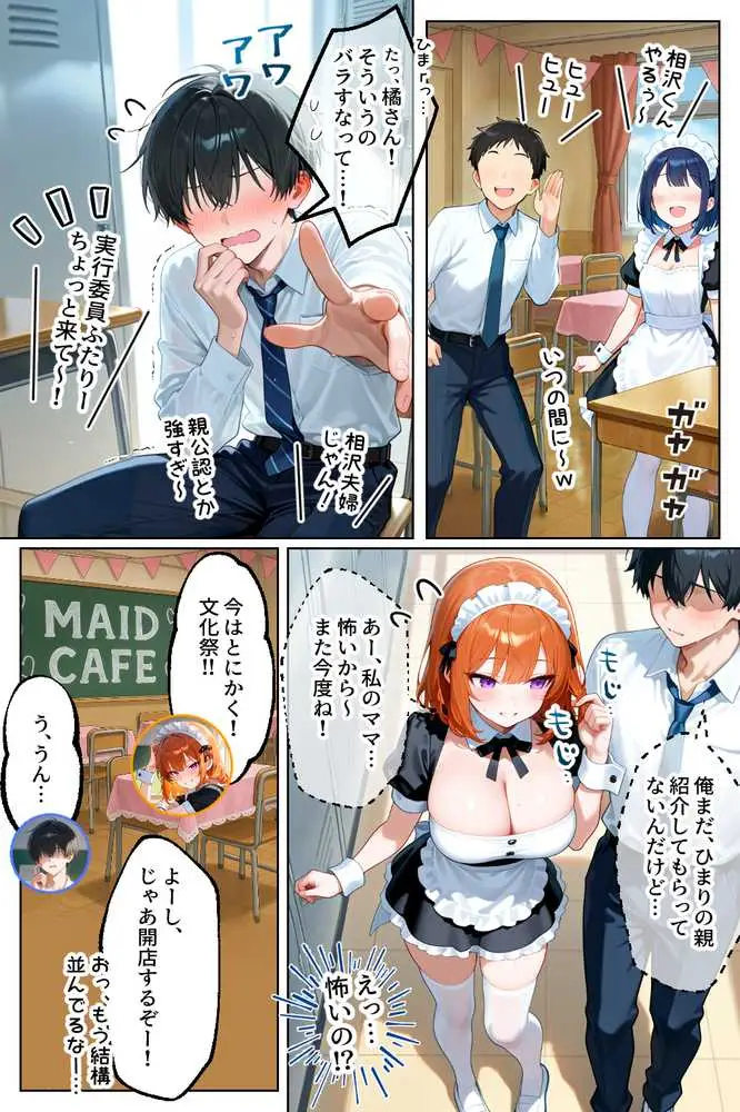 家出してきたクラスの人気ギャルが彼女になったら文化祭で何度も中出しHさせてくれた話 - ページ10
