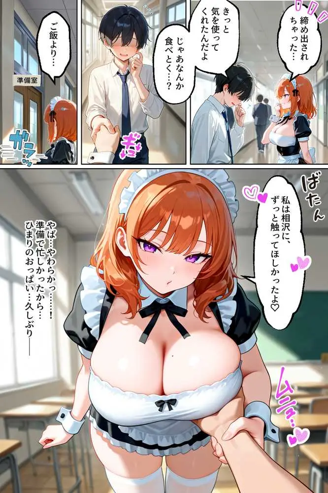 家出してきたクラスの人気ギャルが彼女になったら文化祭で何度も中出しHさせてくれた話 - ページ19